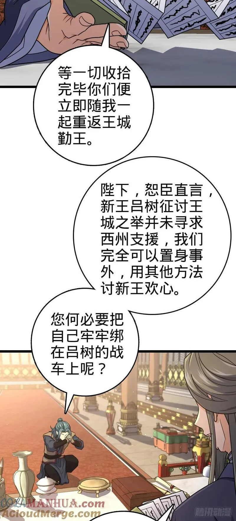 大王饶命漫画,835 威武雄壮19图