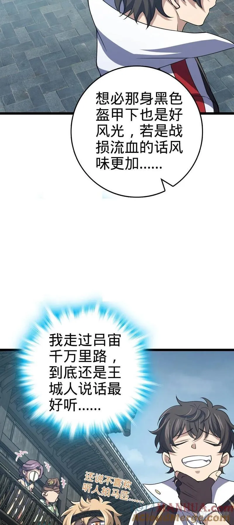 大王饶命漫画,835 威武雄壮40图