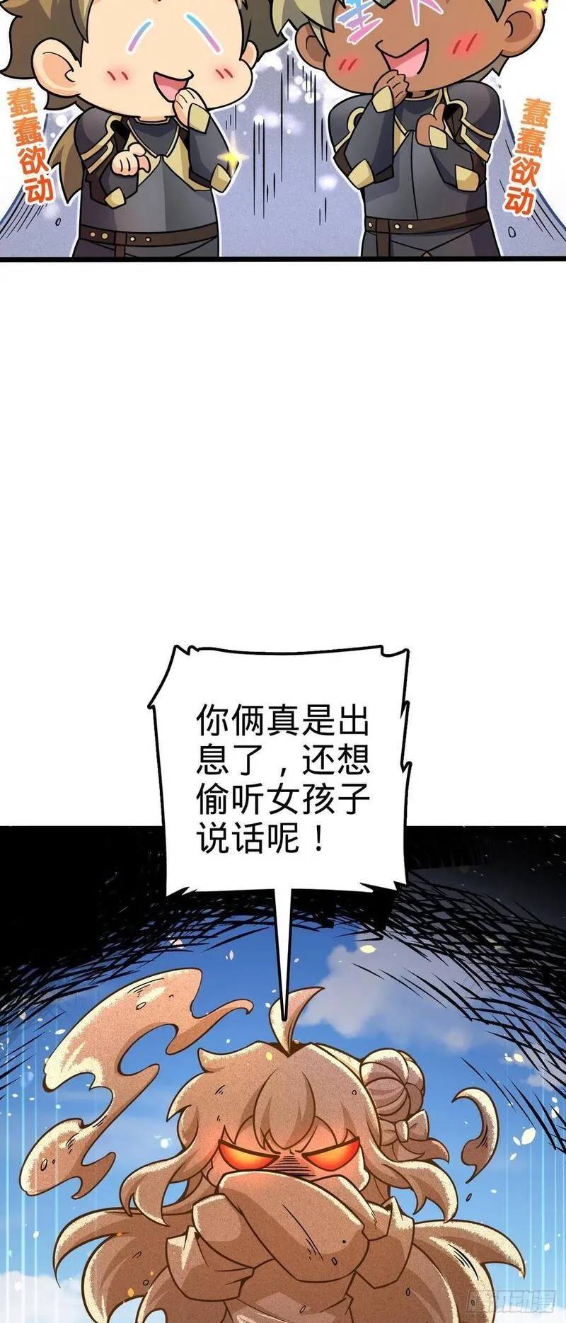 大王饶命漫画,838 凶手推论5图