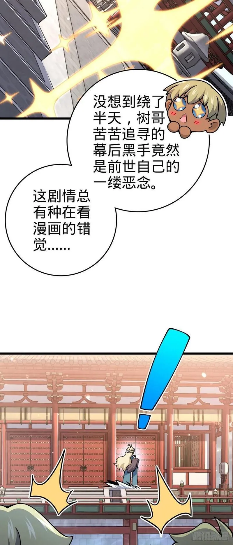 大王饶命漫画,838 凶手推论3图