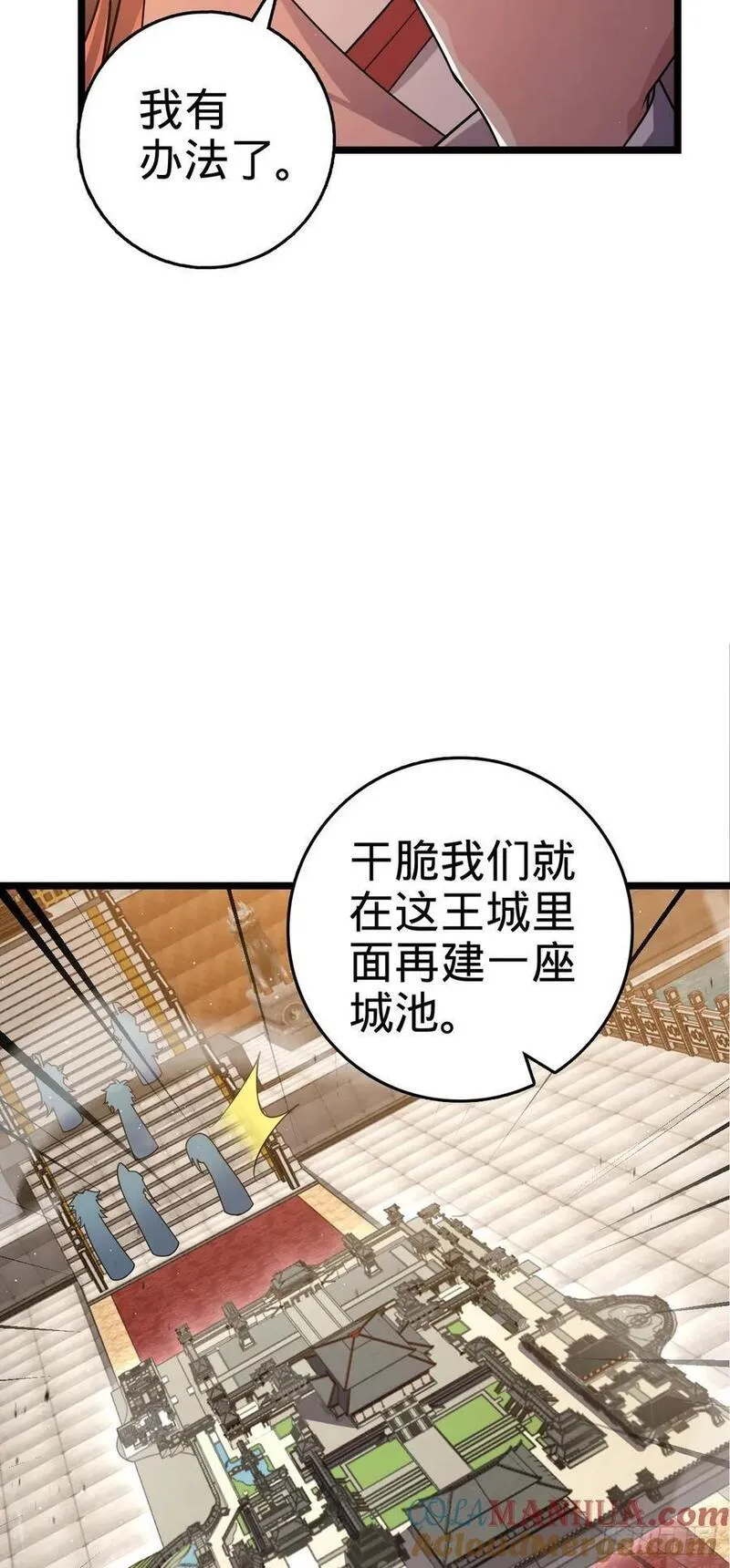 大王饶命漫画,839 城中之城31图