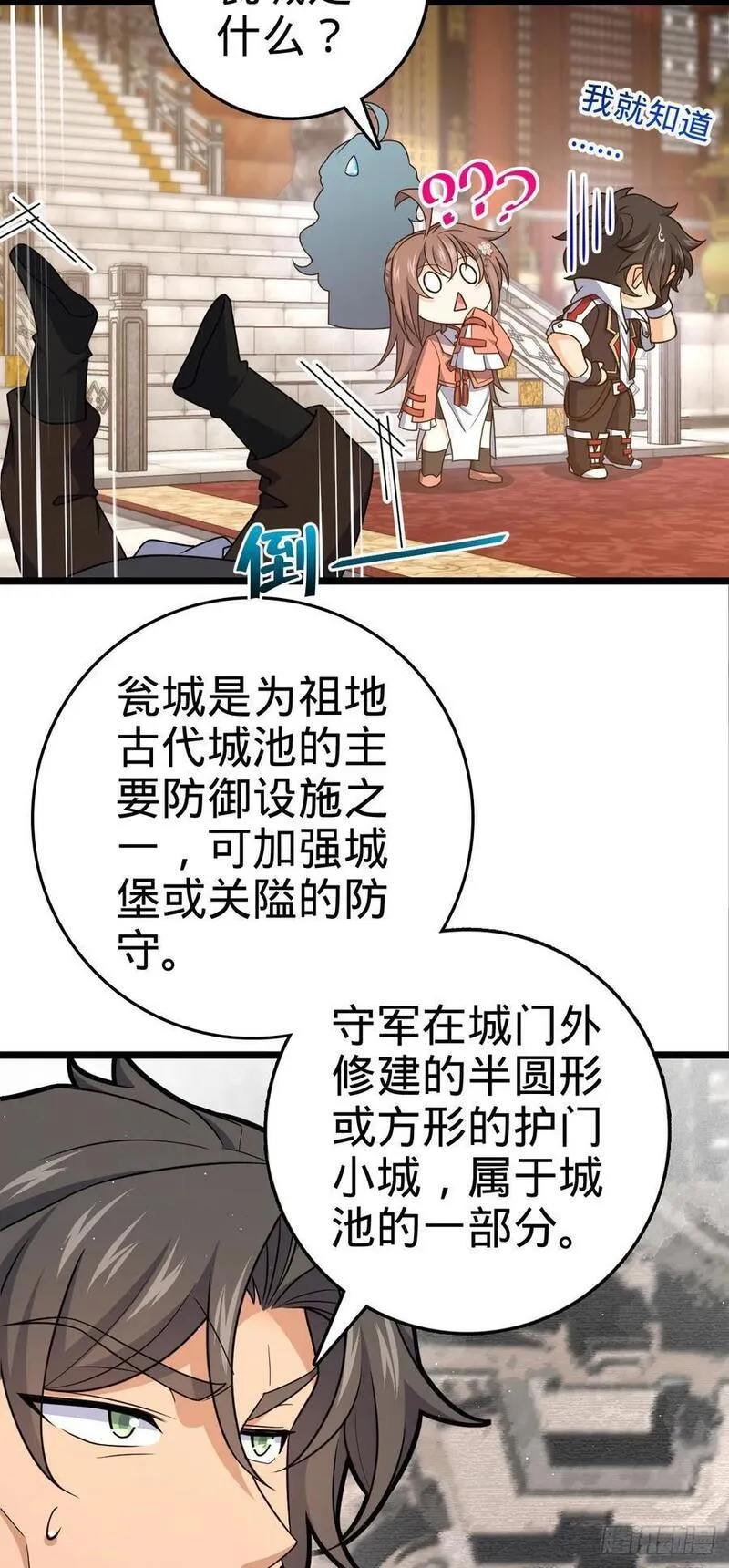 大王饶命漫画,839 城中之城35图