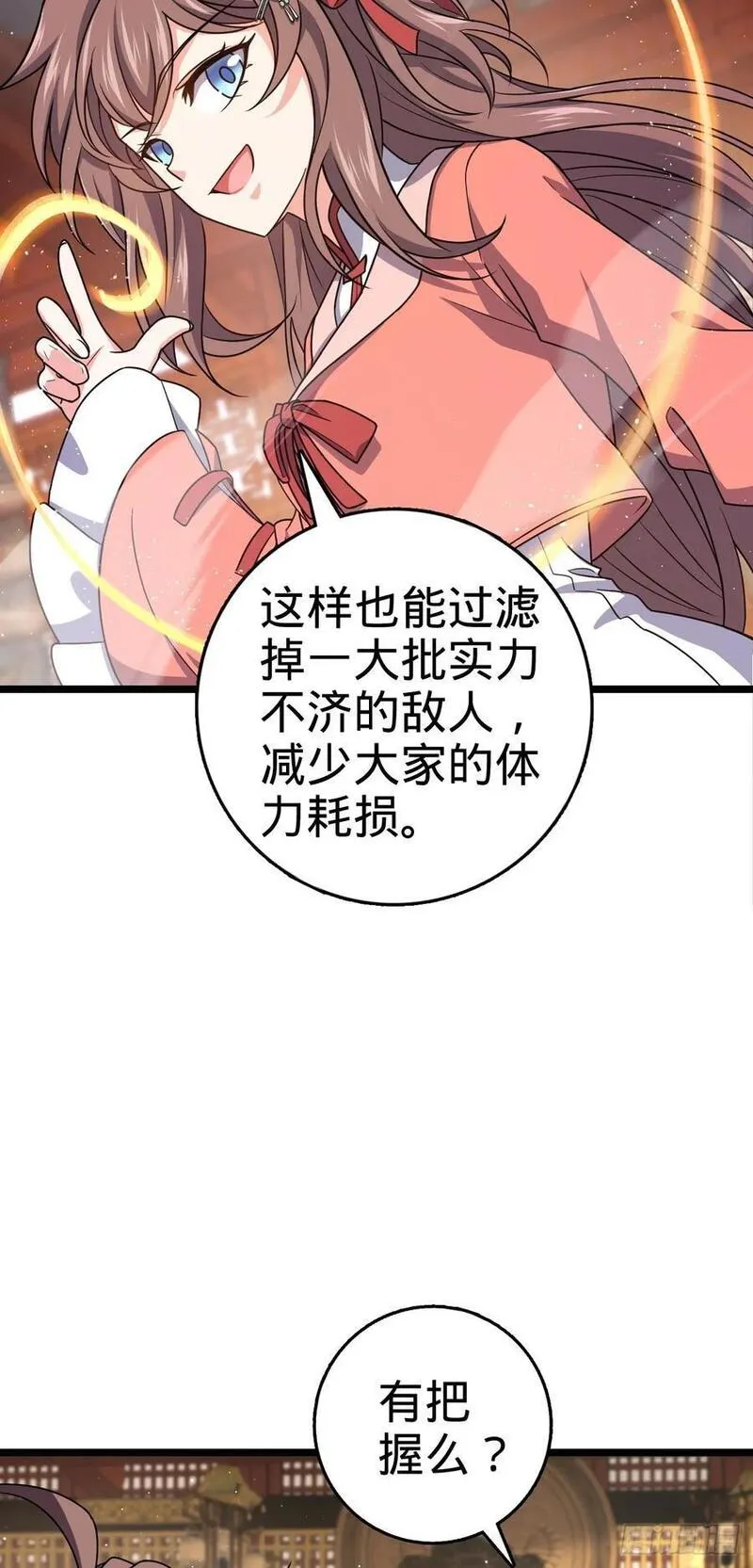 大王饶命漫画,839 城中之城41图