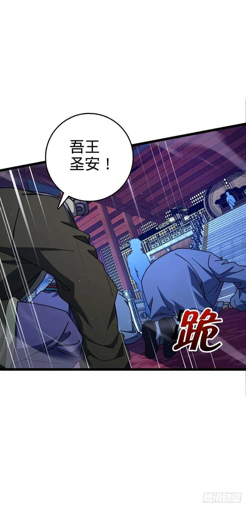 大王饶命漫画,839 城中之城47图