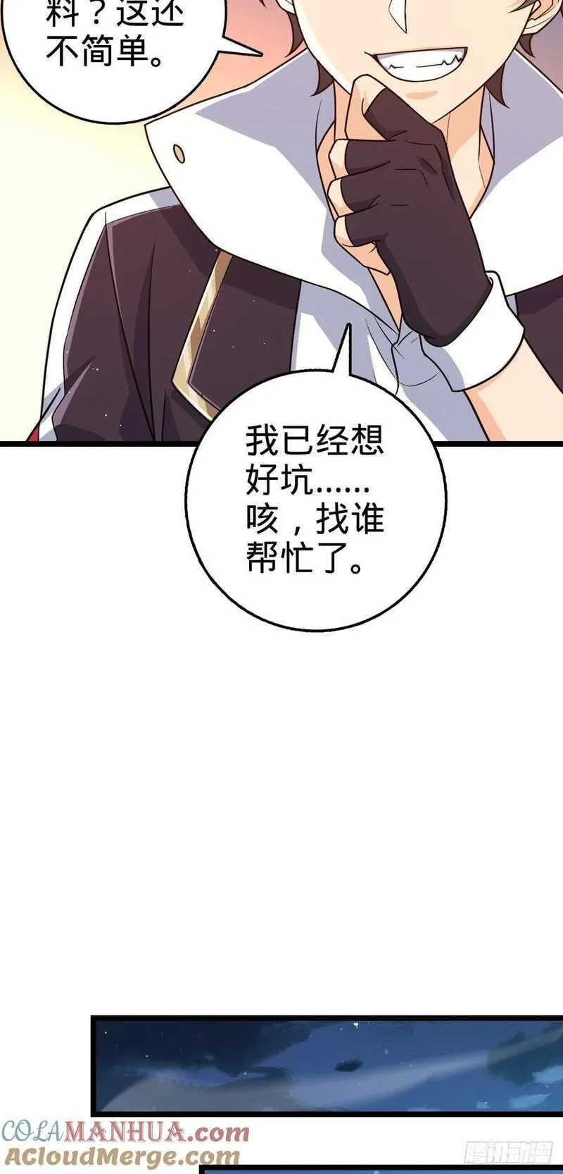 大王饶命漫画,839 城中之城43图