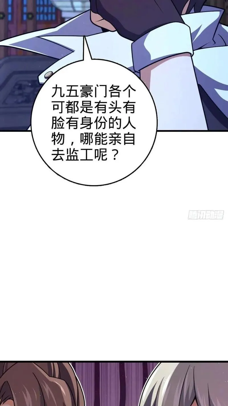 大王饶命漫画,840 主场之势11图