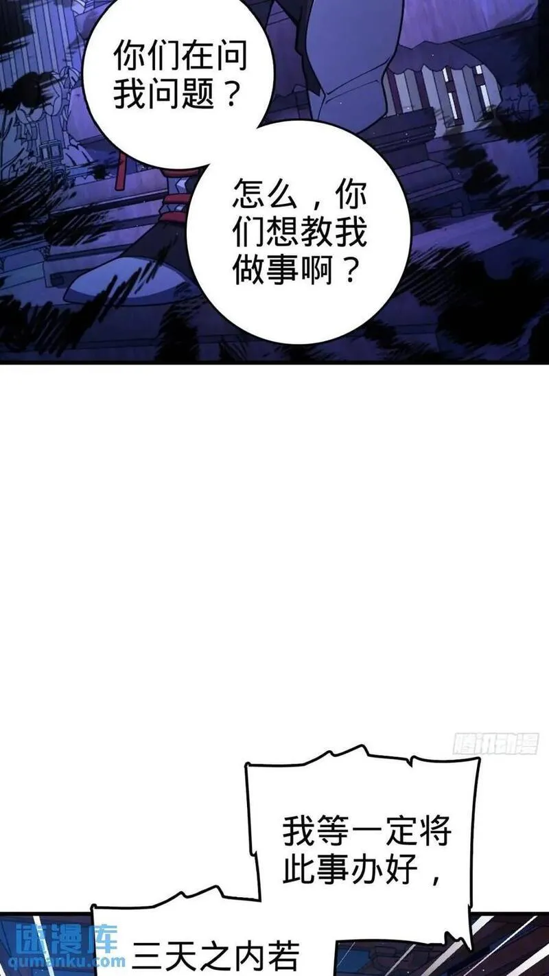 大王饶命漫画,840 主场之势6图