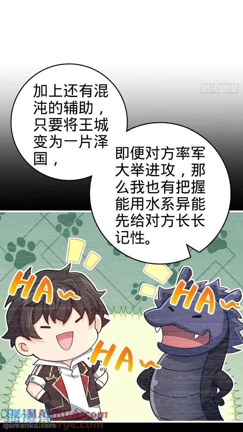 大王饶命漫画,840 主场之势31图