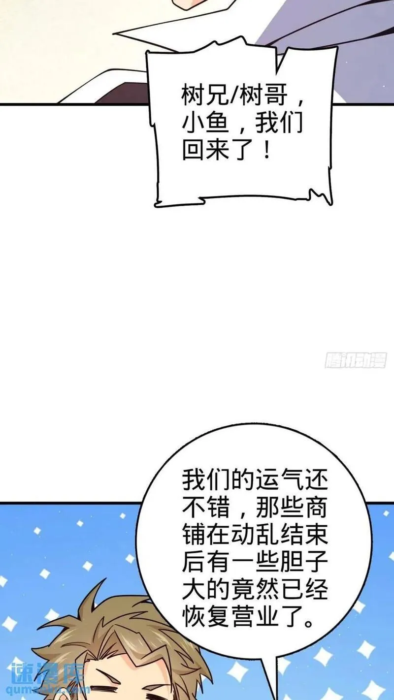 大王饶命漫画,840 主场之势44图