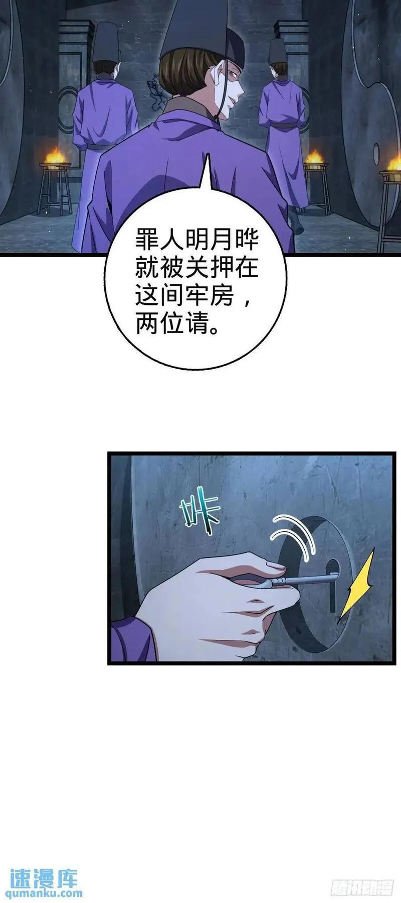 大王饶命漫画,845 救回傀儡师大哥5图