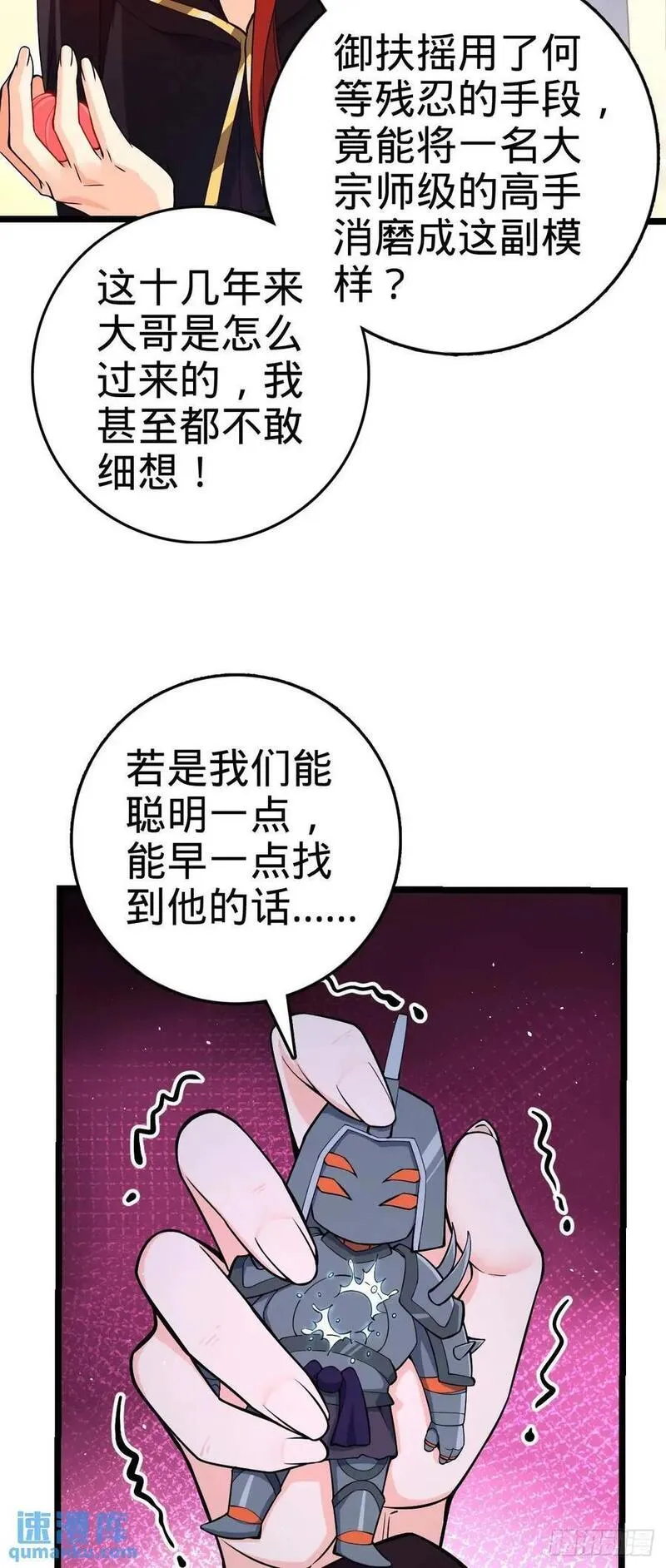 大王饶命漫画,845 救回傀儡师大哥18图