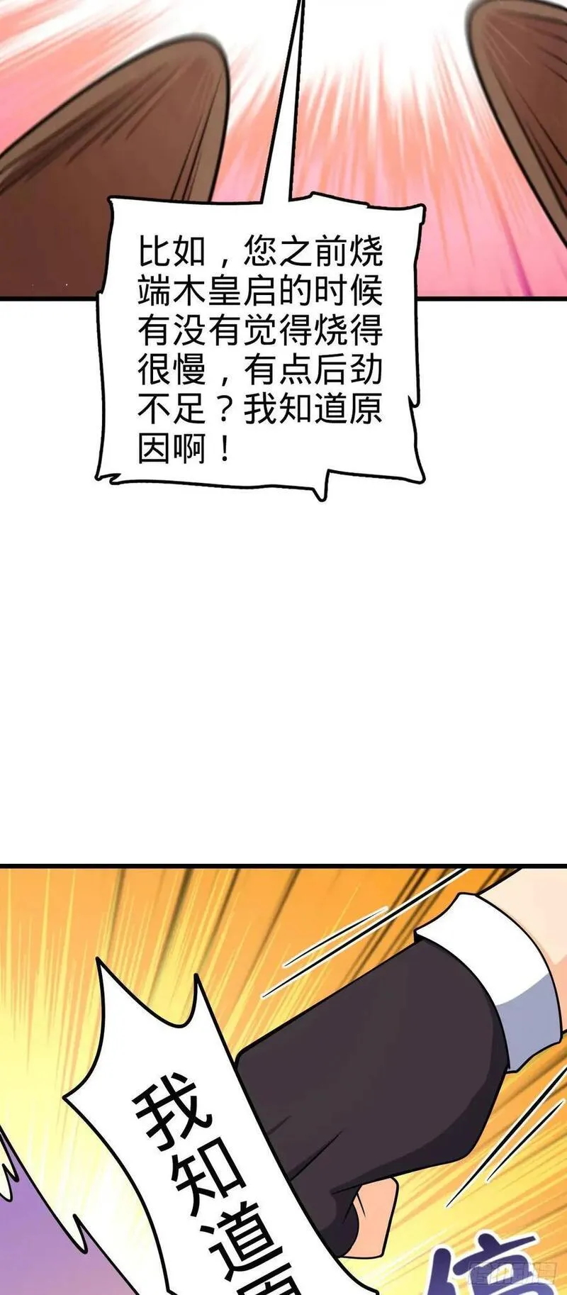 大王饶命漫画,846 水火双修觉醒者（迎中秋53图