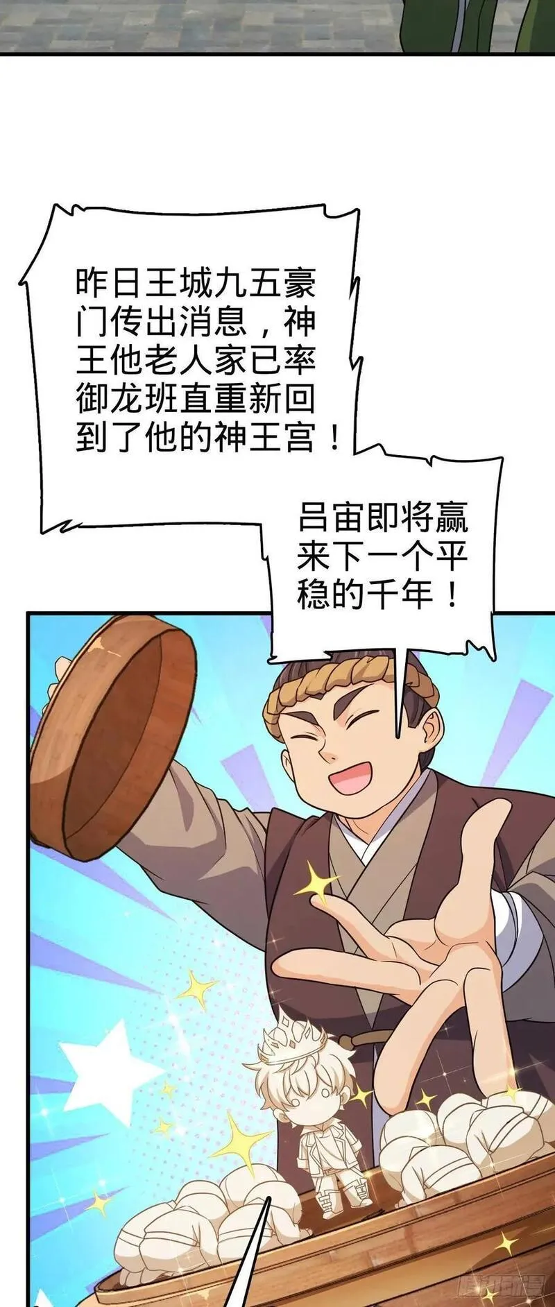 大王饶命漫画,847 备战王城3图