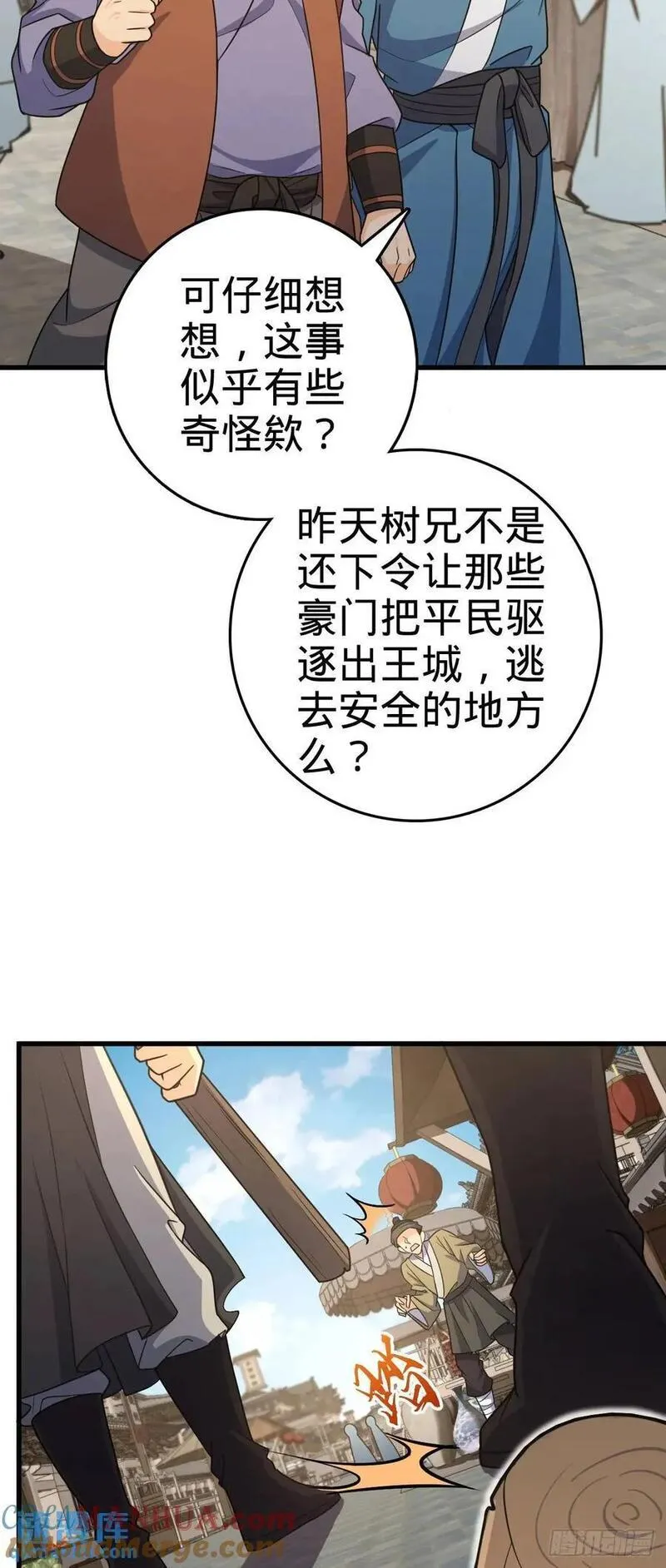 大王饶命漫画,847 备战王城7图