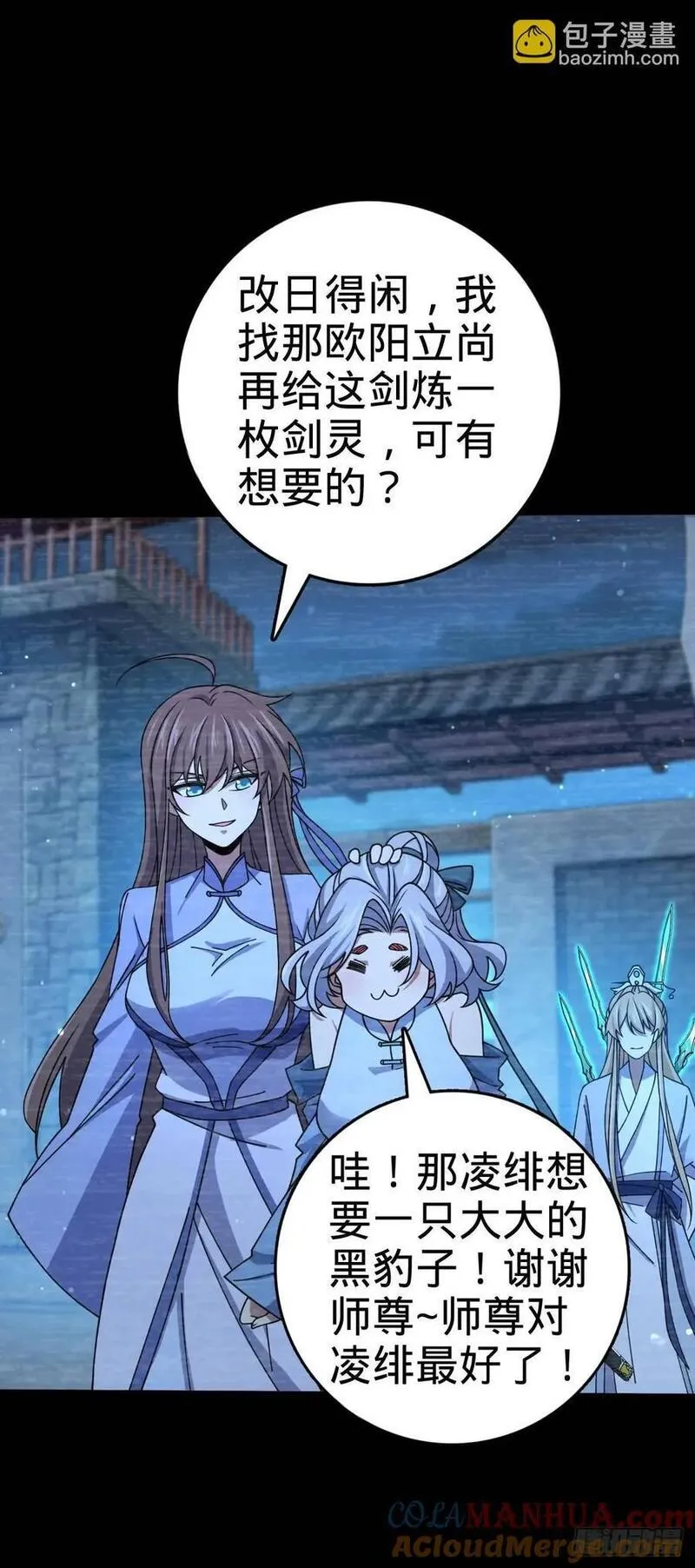 大王饶命漫画,849 师徒情谊31图