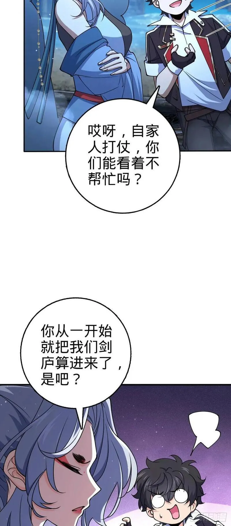 大王饶命漫画,849 师徒情谊5图