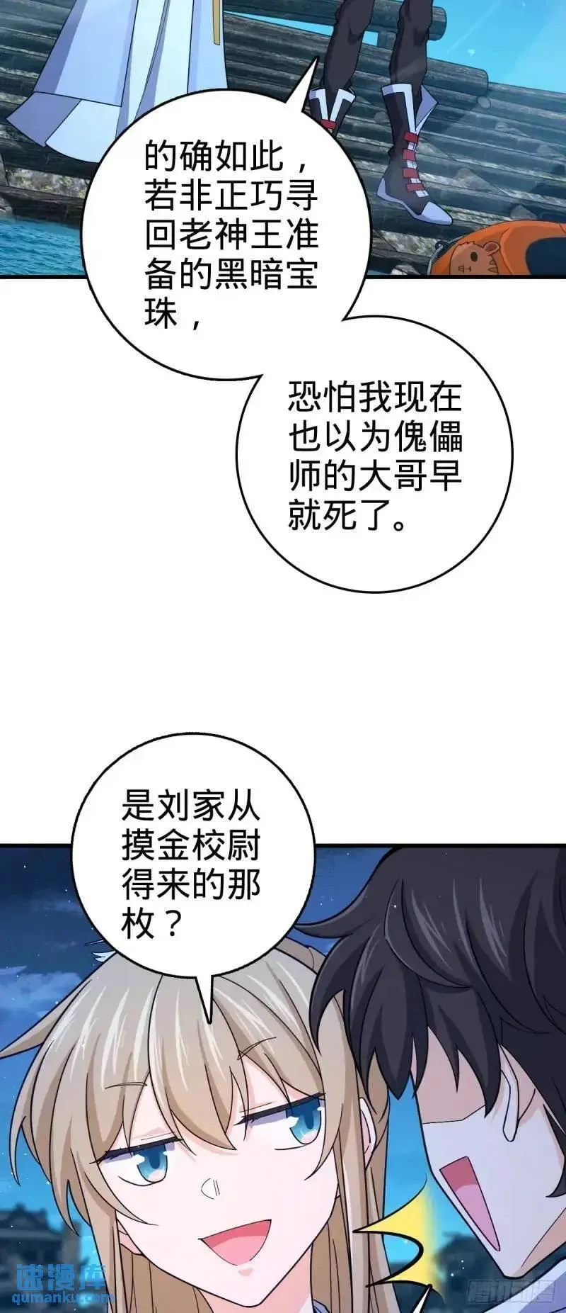 大王饶命漫画,850 勤王之师17图