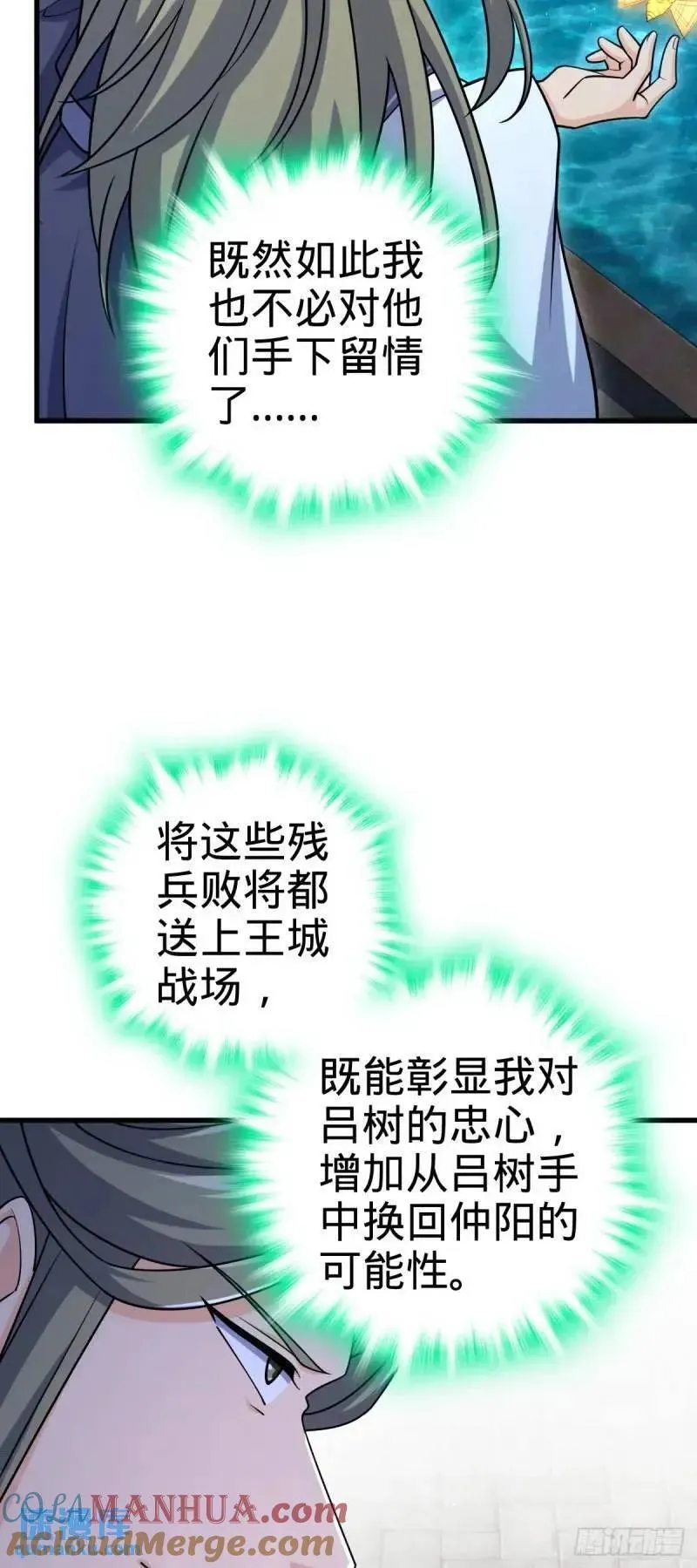 大王饶命漫画,850 勤王之师43图