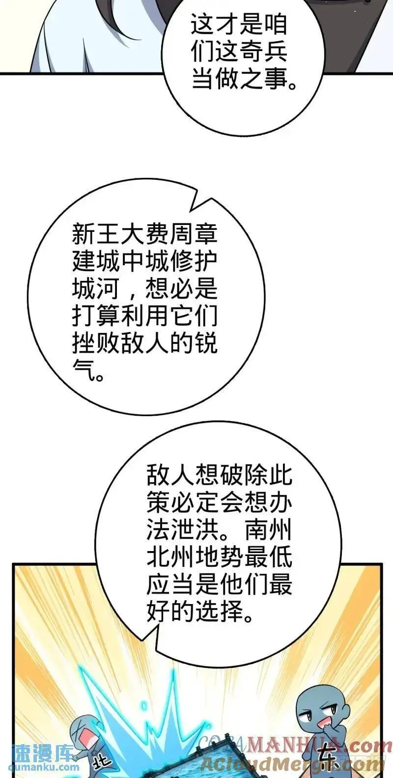 大王饶命漫画,850 勤王之师52图