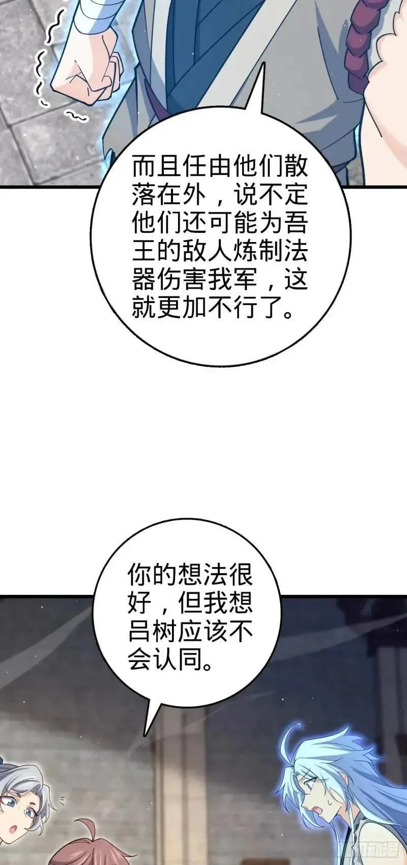 大王饶命漫画,851 北州之变15图