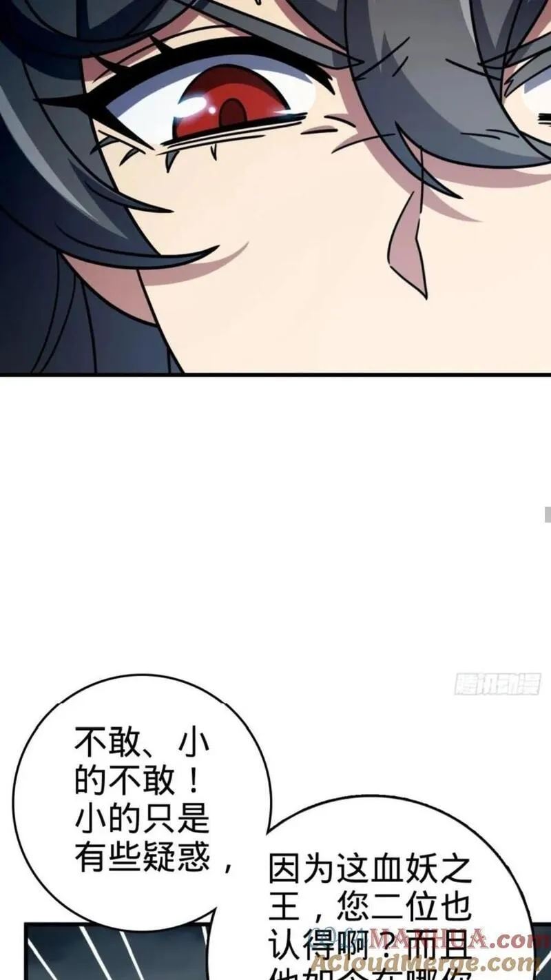 大王饶命漫画,852 血妖之祸58图