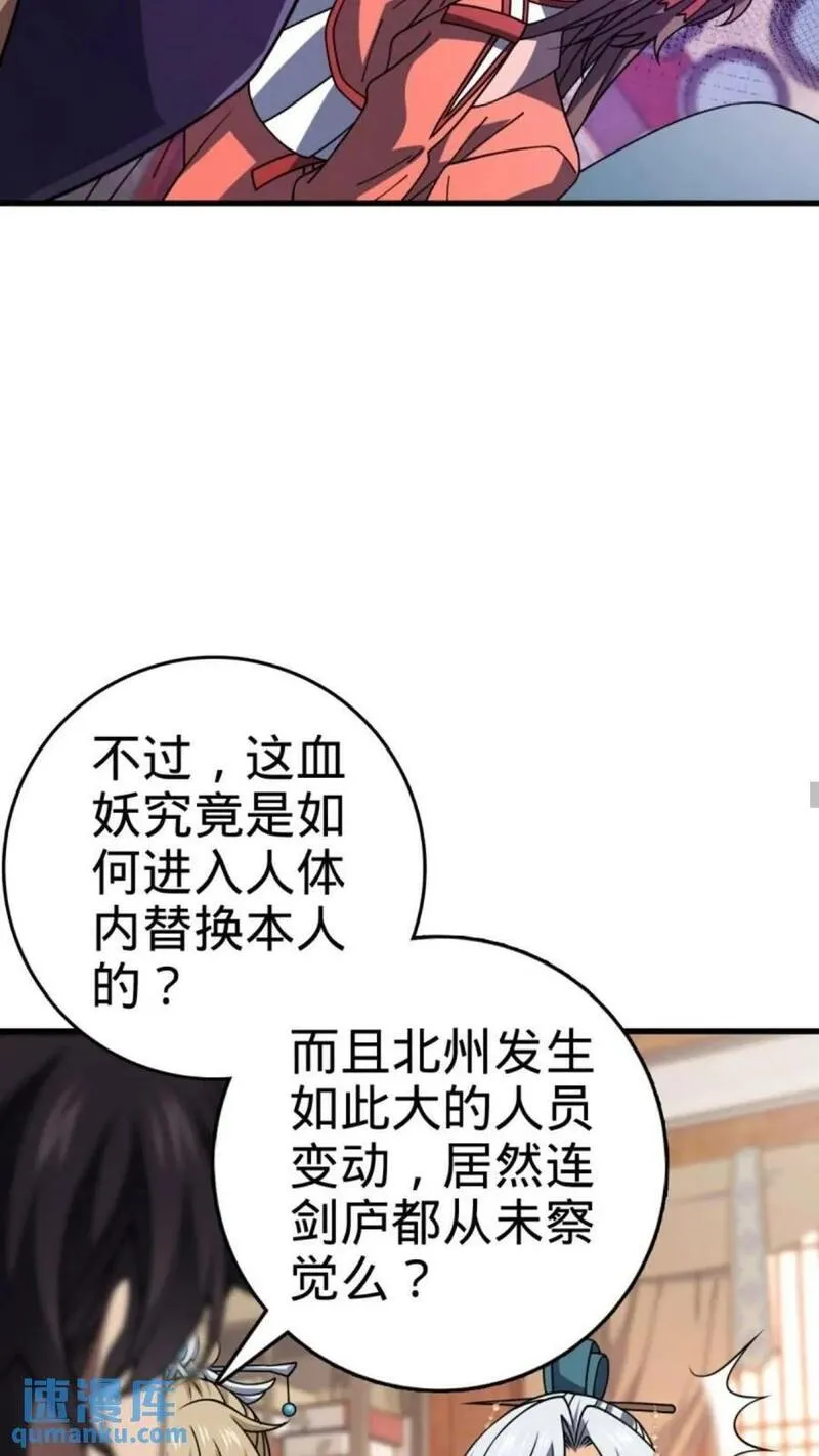 大王饶命漫画,853 友军33图