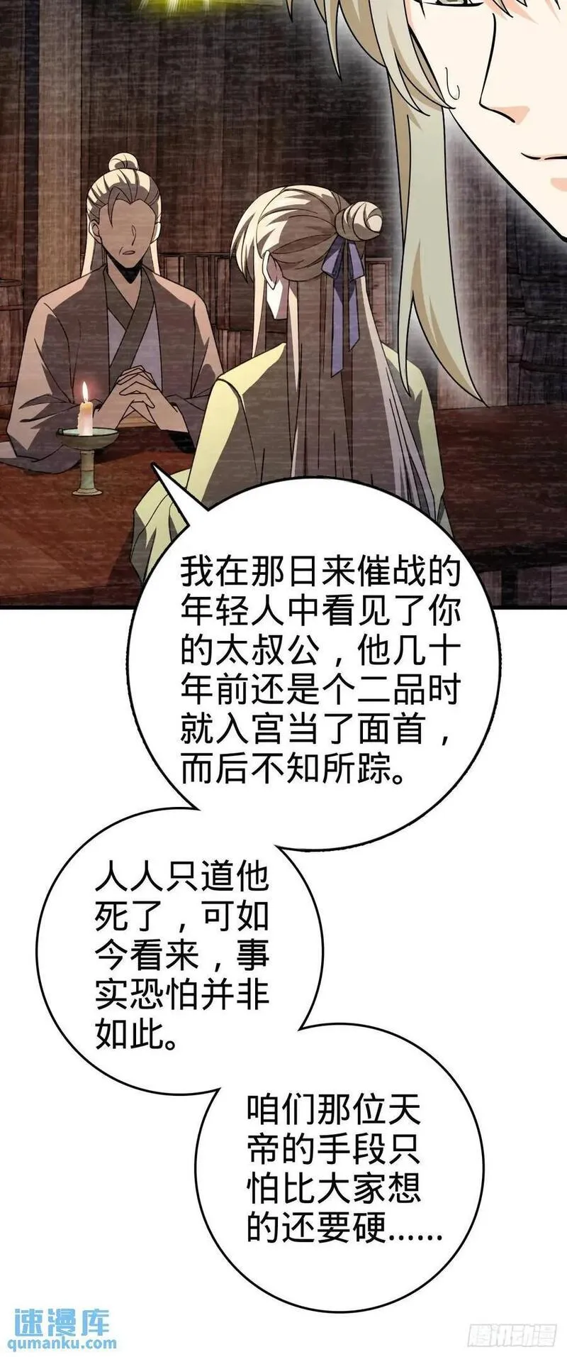 大王饶命漫画,855 亲友伴吾身44图