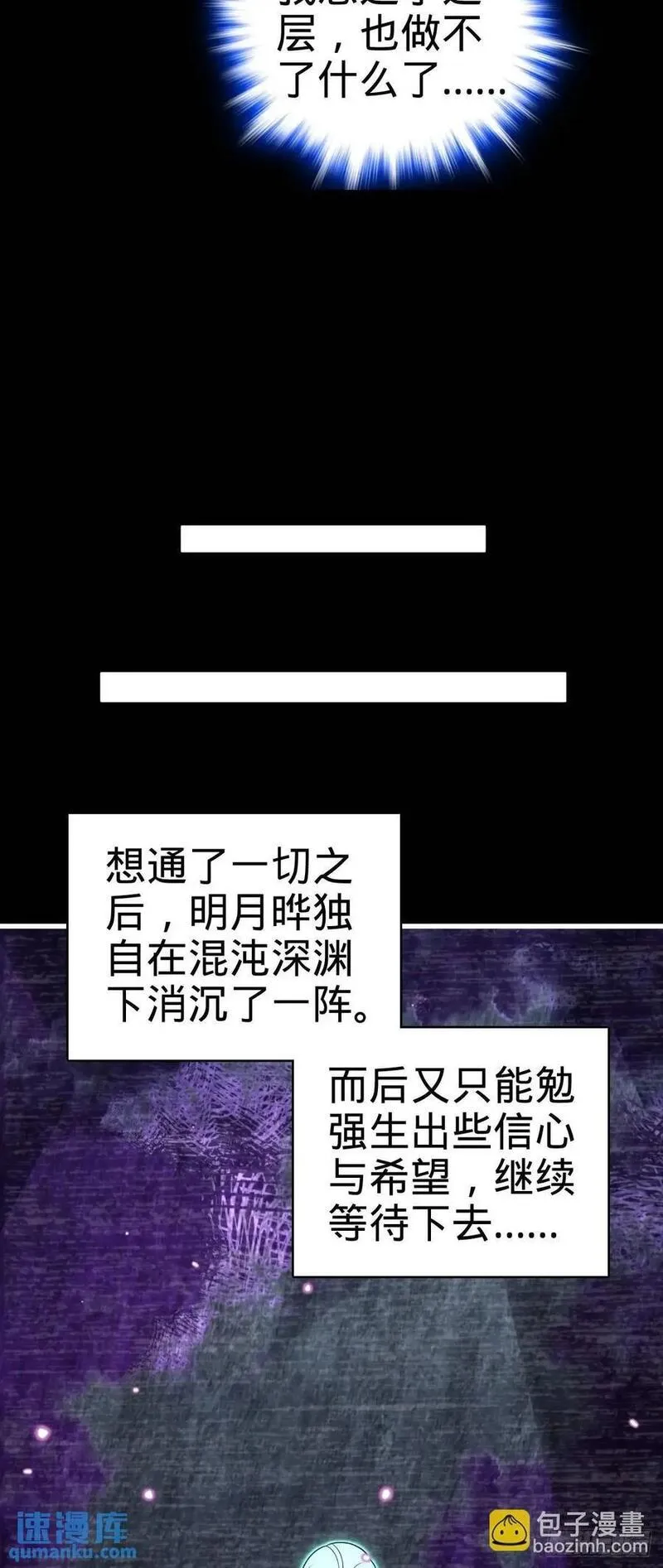 大王饶命漫画,860 黑暗之中唯一的光亮17图