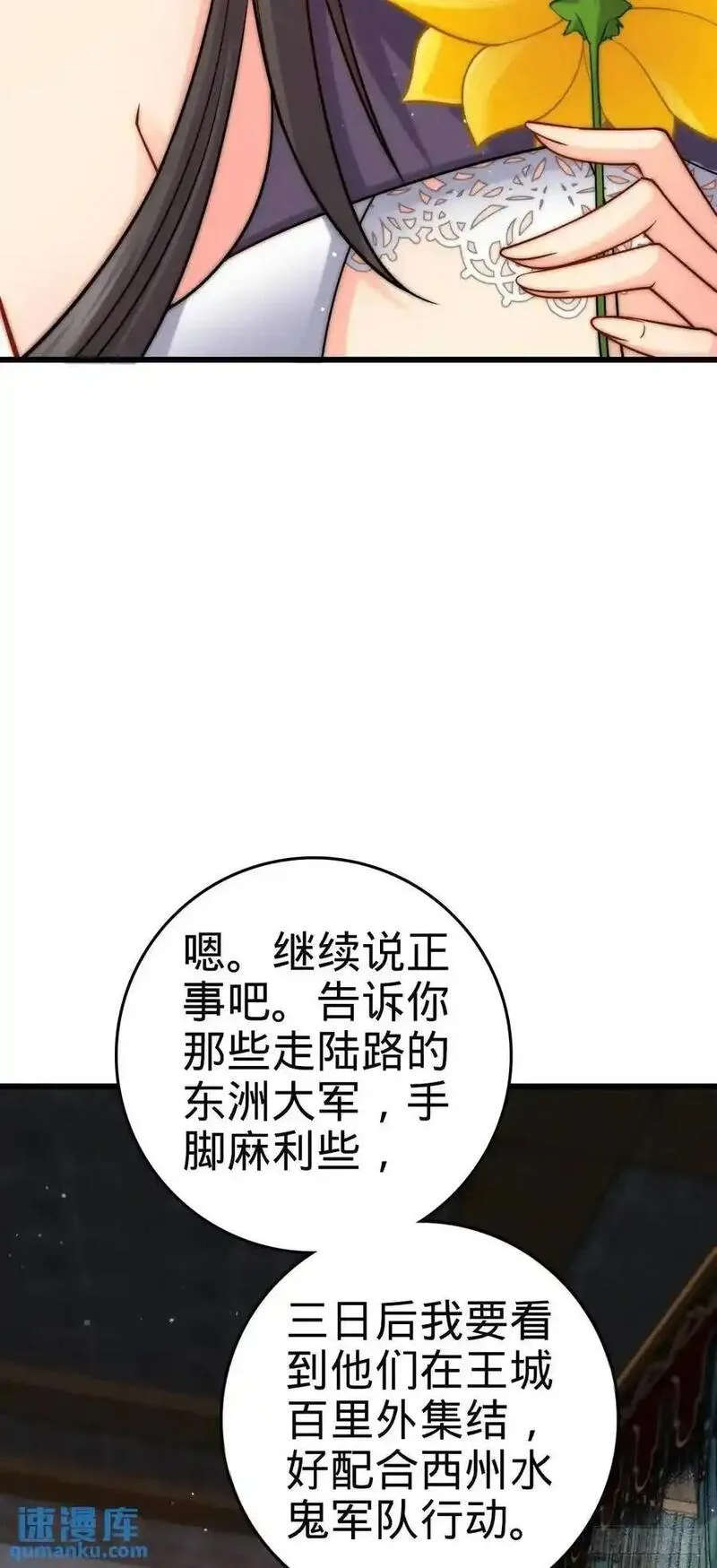 大王饶命漫画,862 大战将起39图