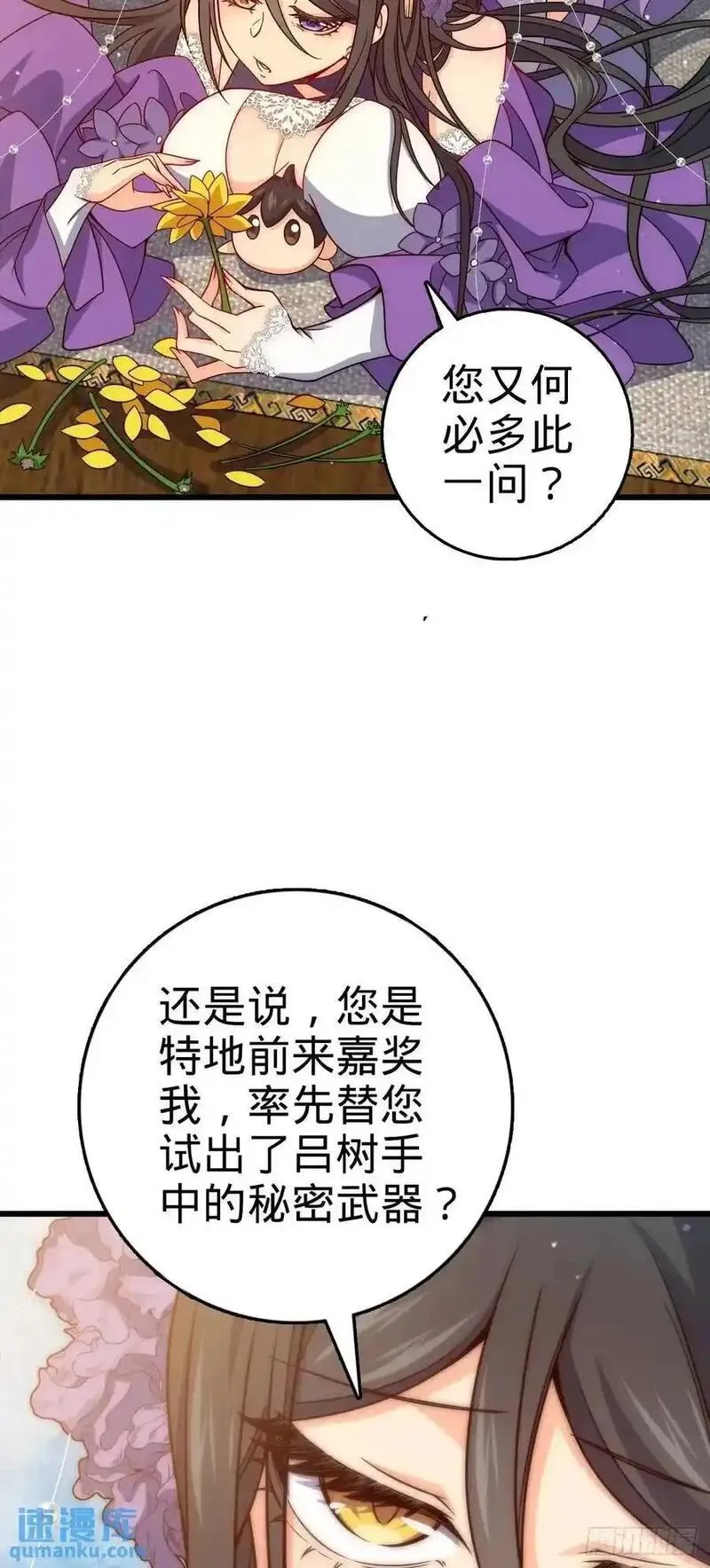 大王饶命漫画,862 大战将起30图