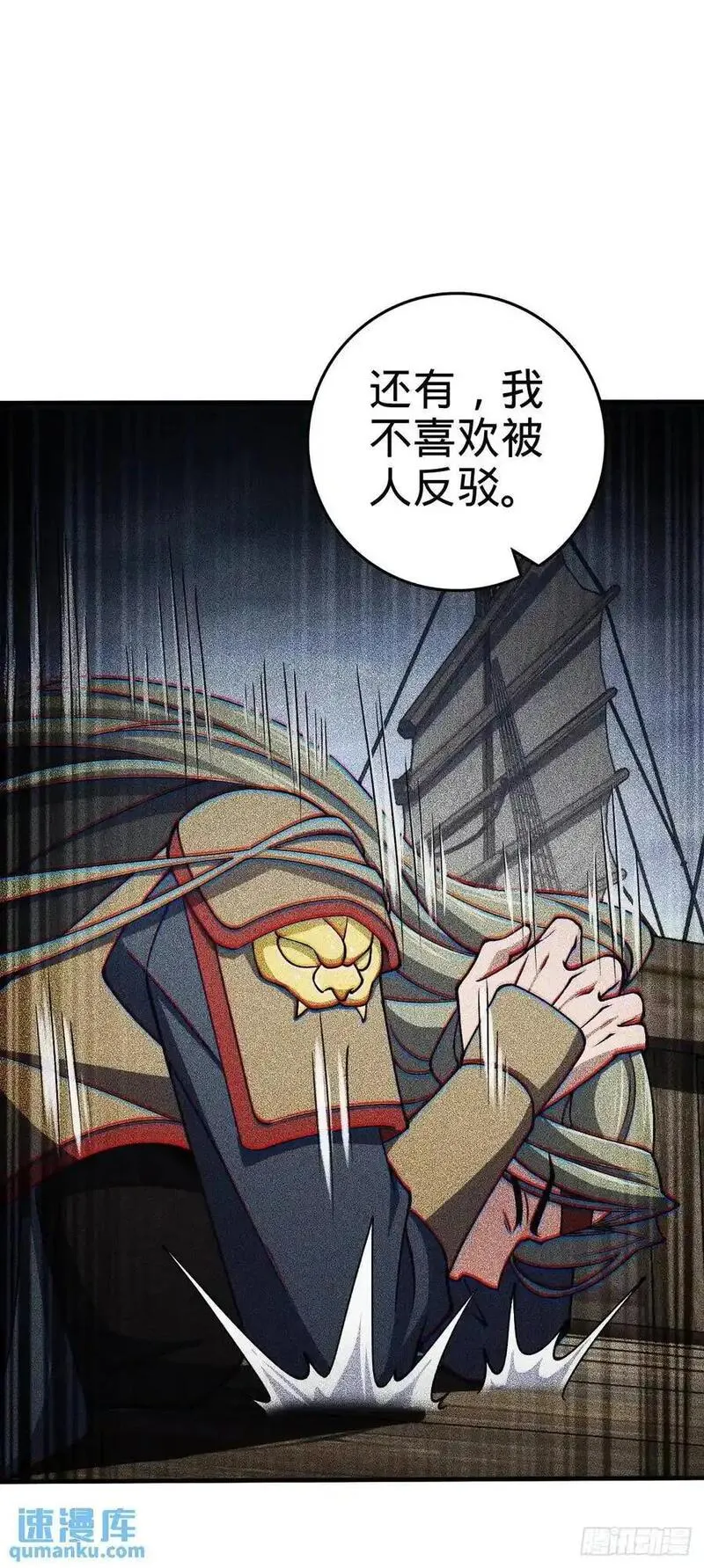 大王饶命漫画,864 吕树的底牌之一47图