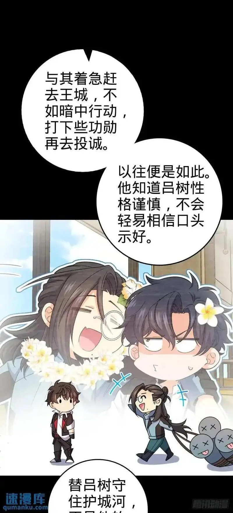 大王饶命漫画,868 恶念的后手38图