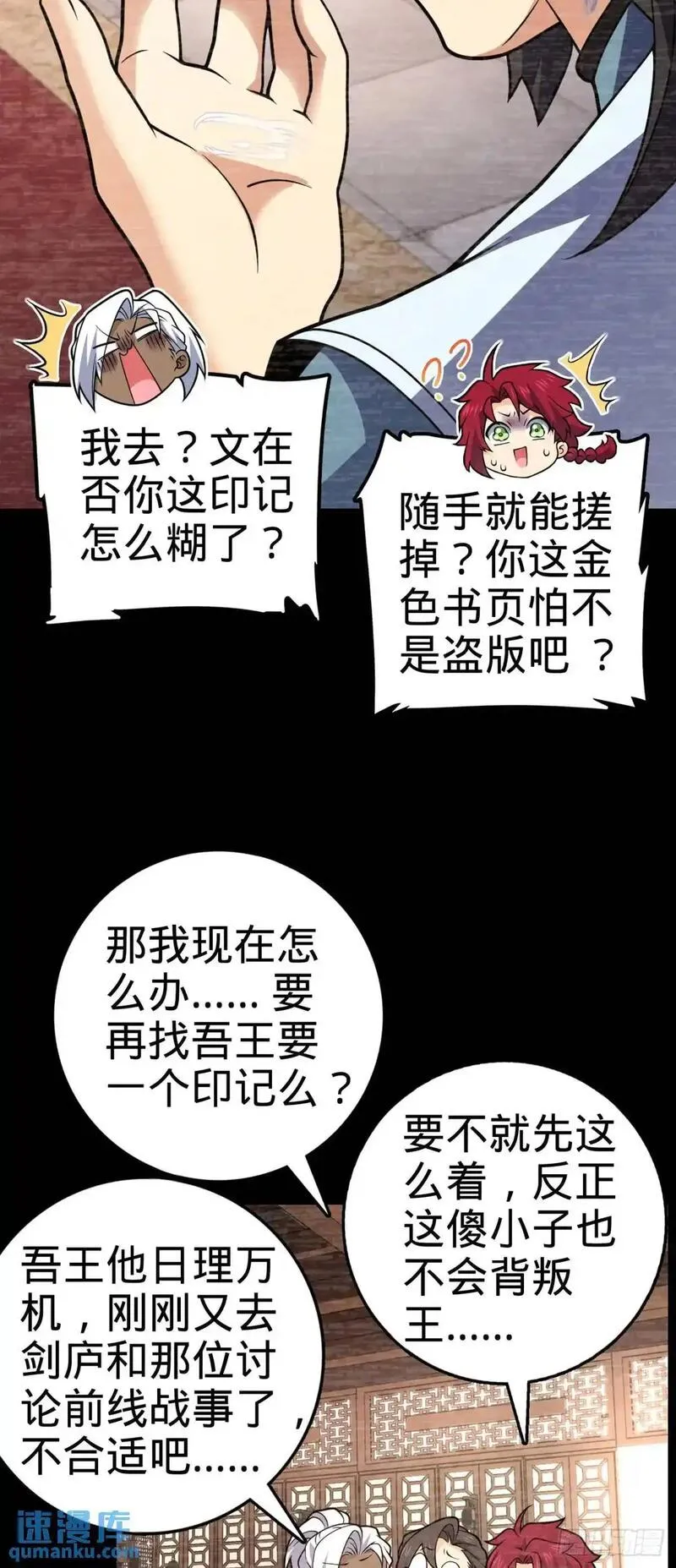 大王饶命漫画,873 神王宫二彪子29图