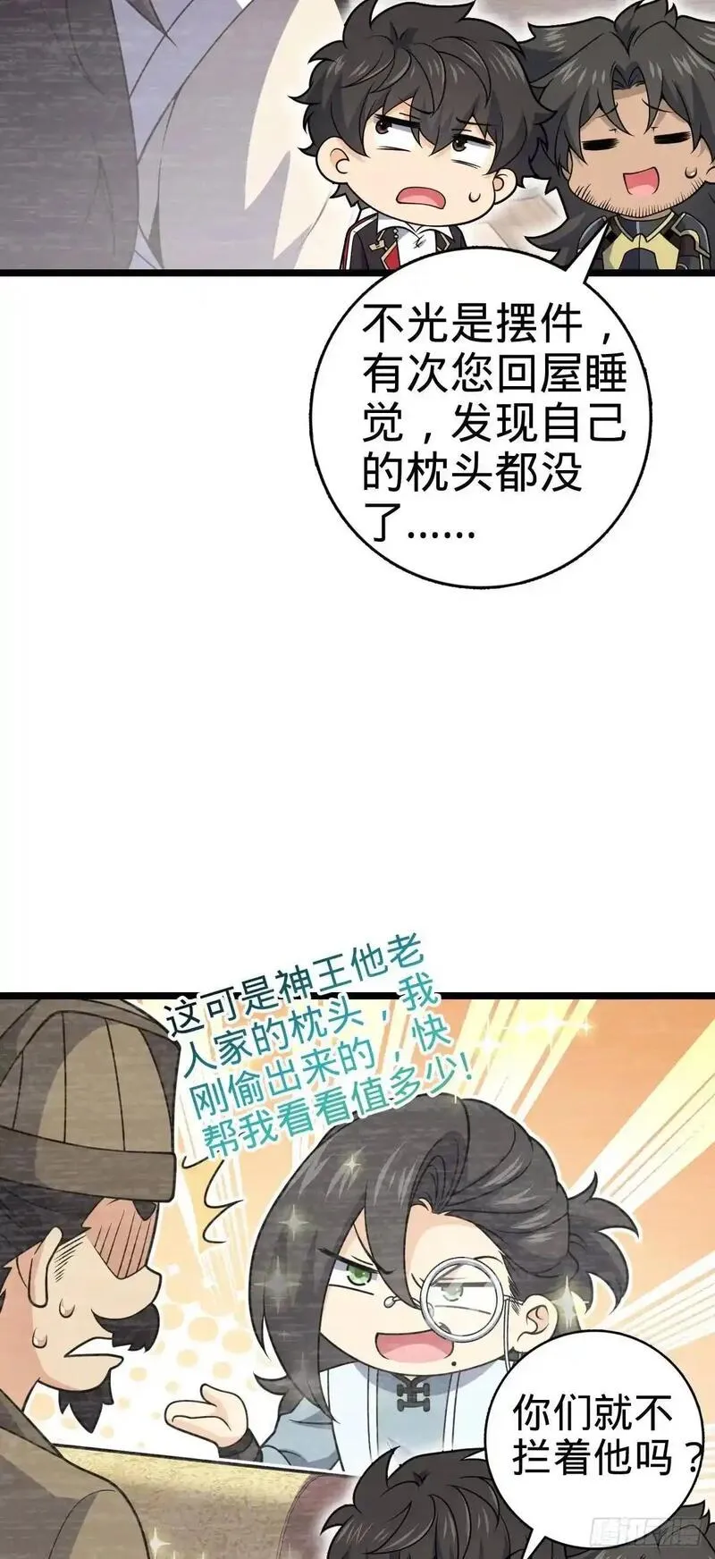 大王饶命漫画,873 神王宫二彪子39图