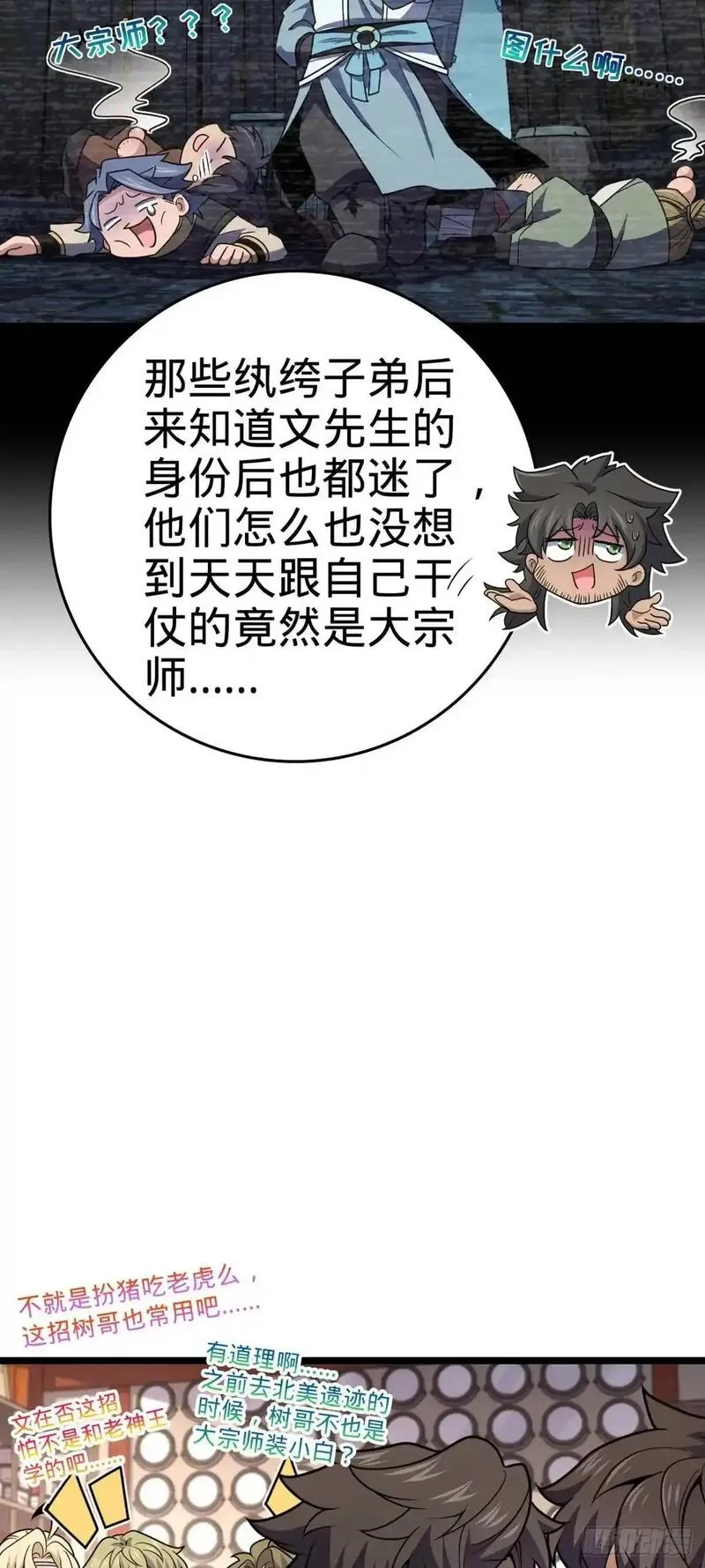 大王饶命漫画,873 神王宫二彪子19图