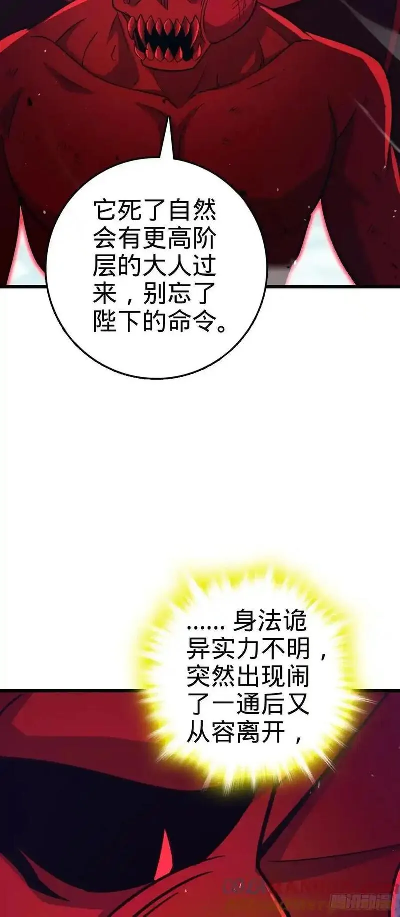 大王饶命漫画,875 刺杀46图