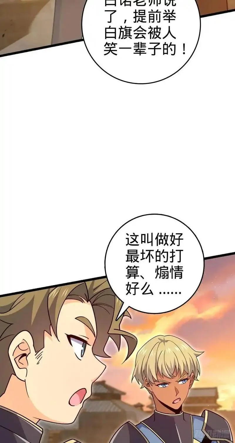 大王饶命漫画,876 我相信48图