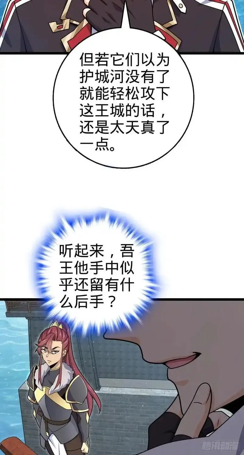 大王饶命漫画,876 我相信17图