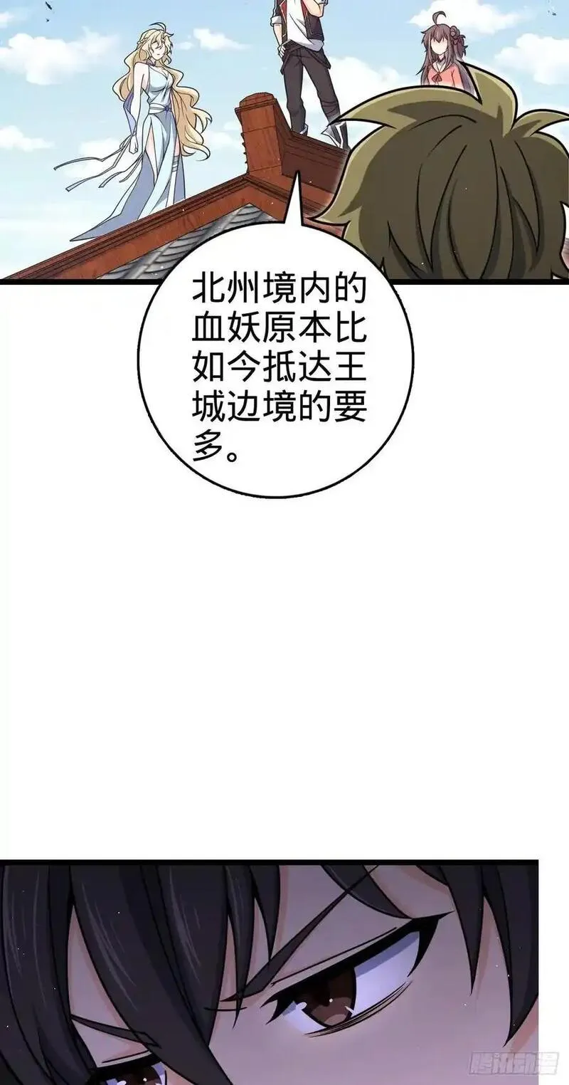 大王饶命漫画,876 我相信9图