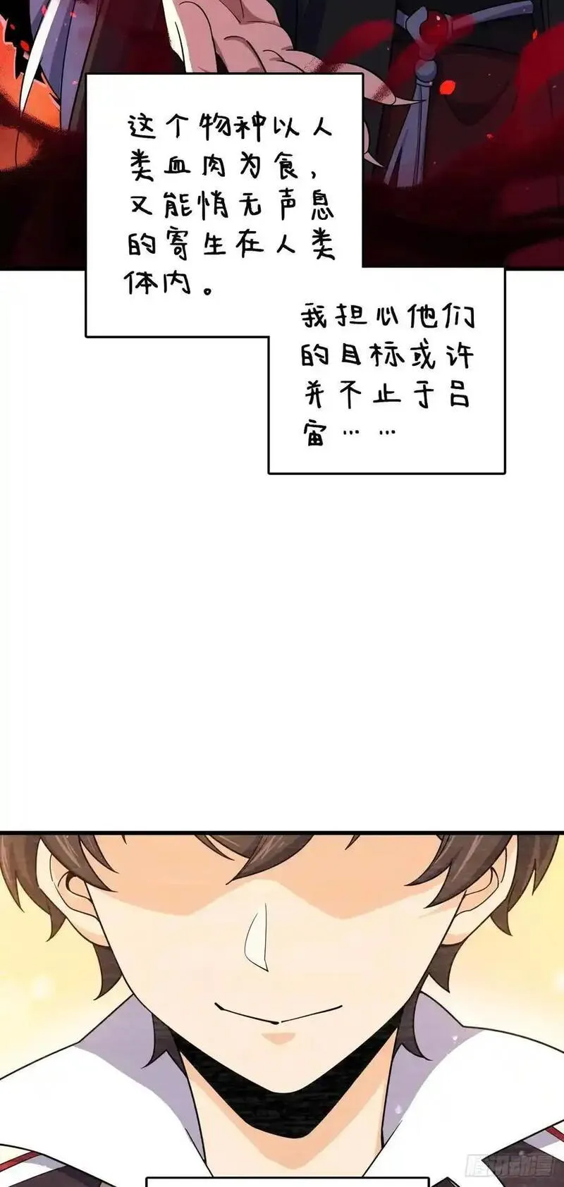 大王饶命漫画,878 传给地球家人的讯息35图