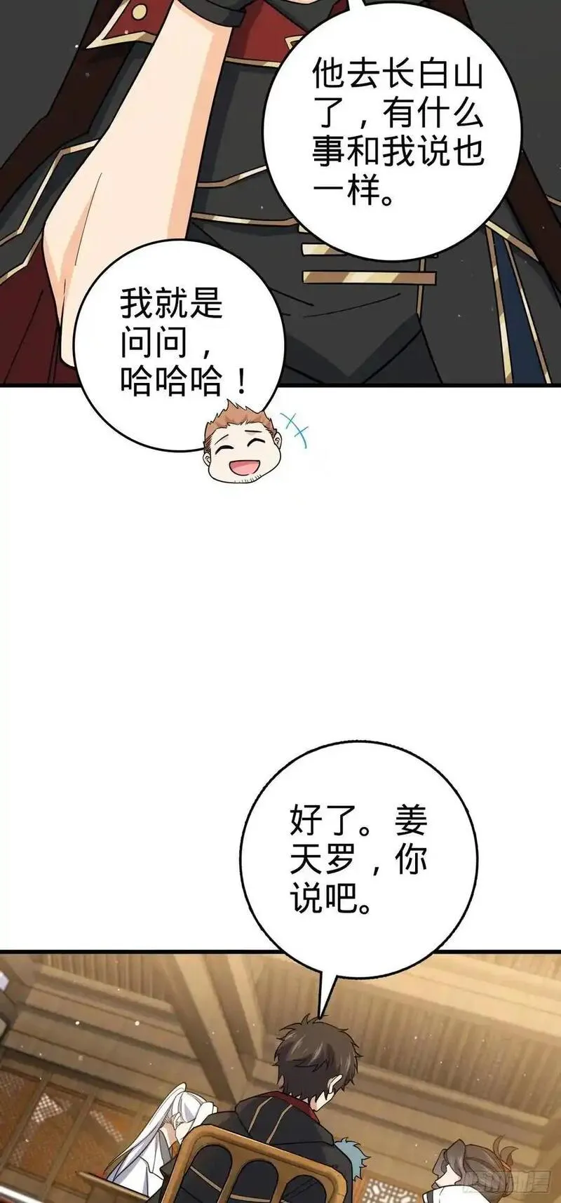 大王饶命漫画,878 传给地球家人的讯息26图