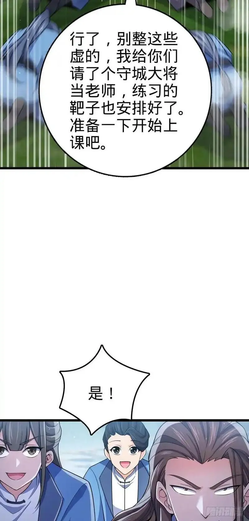 大王饶命漫画,879 守城培训班开课啦26图