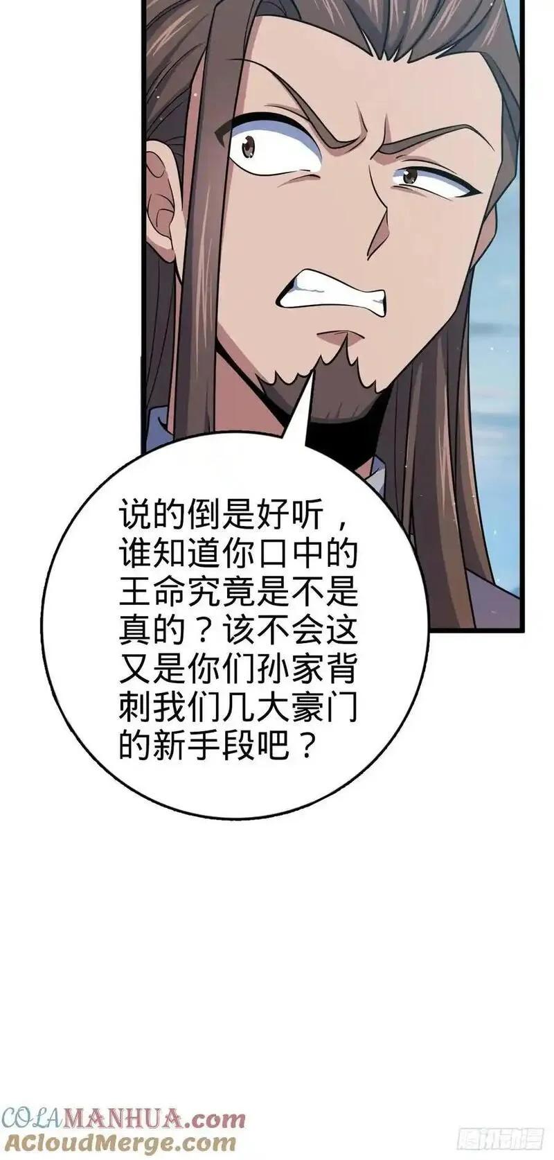 大王饶命漫画,879 守城培训班开课啦22图