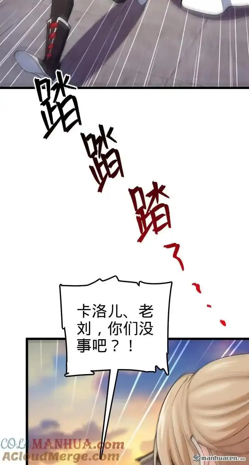 大王饶命漫画,第882回 晋升中断46图