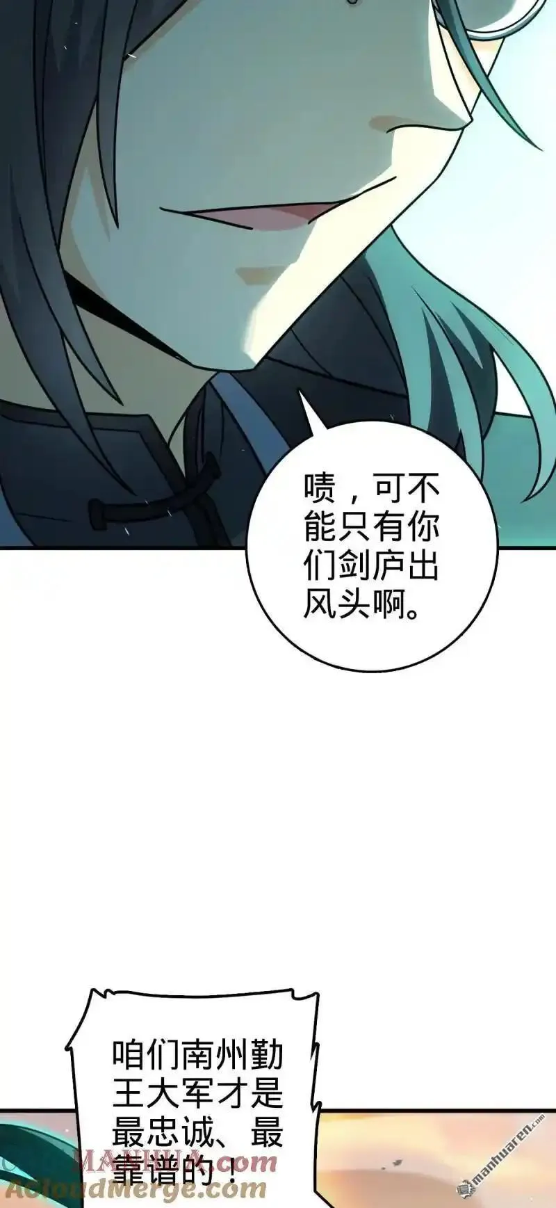 大王饶命漫画,第883回 王城迎战！31图