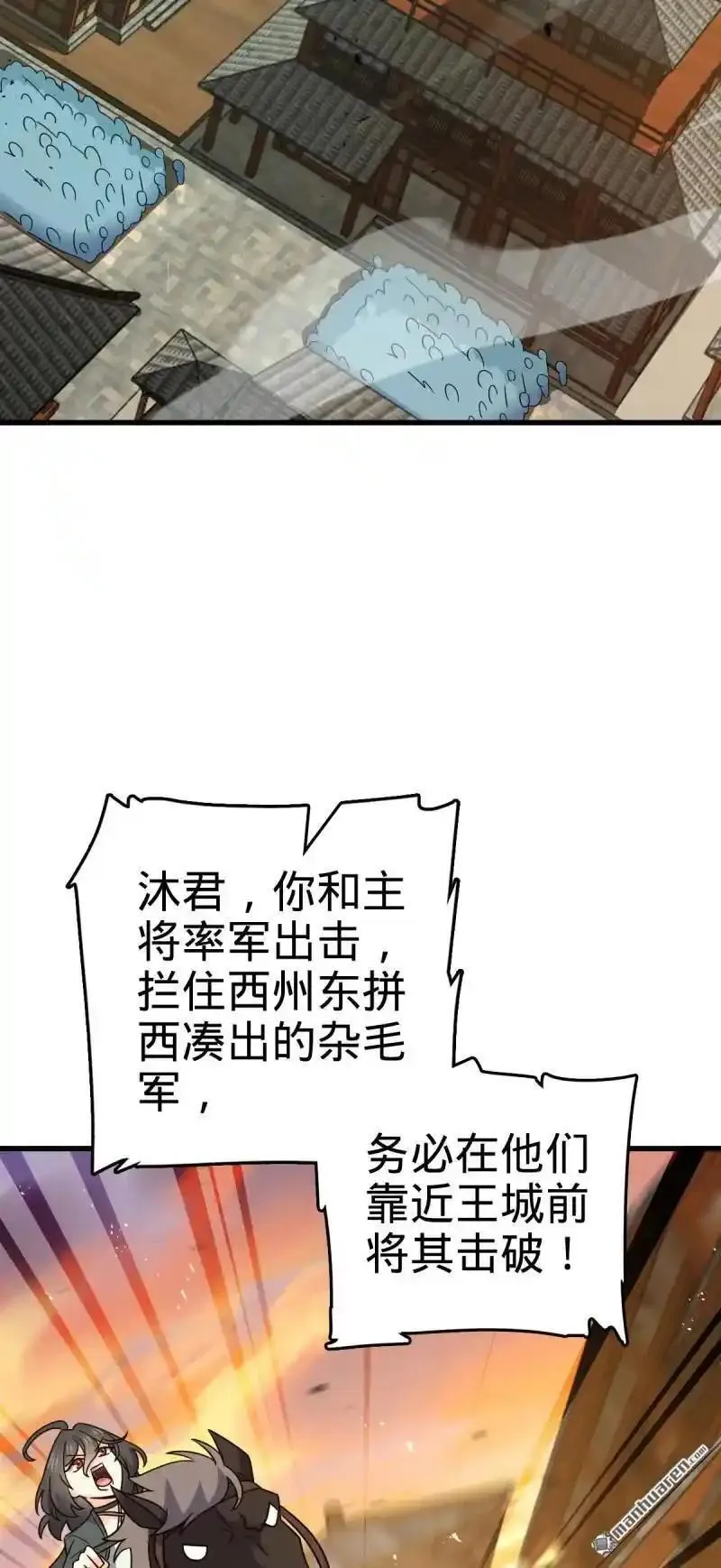 大王饶命漫画,第883回 王城迎战！33图