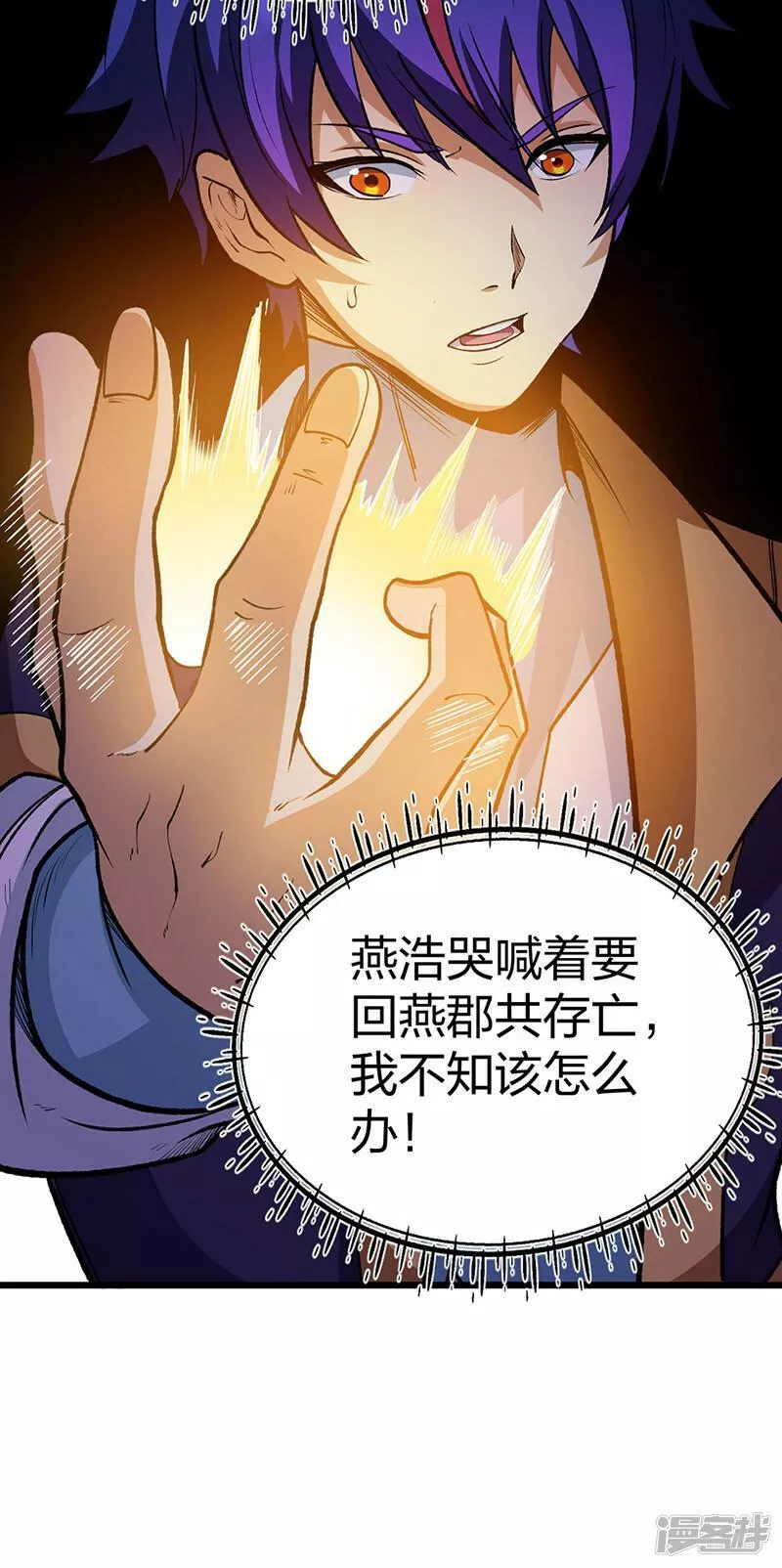 武道独尊漫画,  第585话 燕郡之劫16图