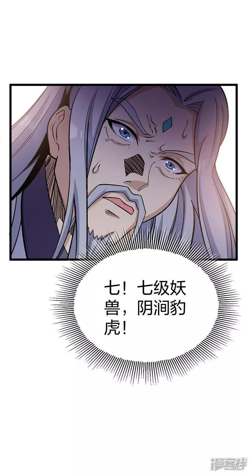 武道独尊漫画,  第585话 燕郡之劫53图