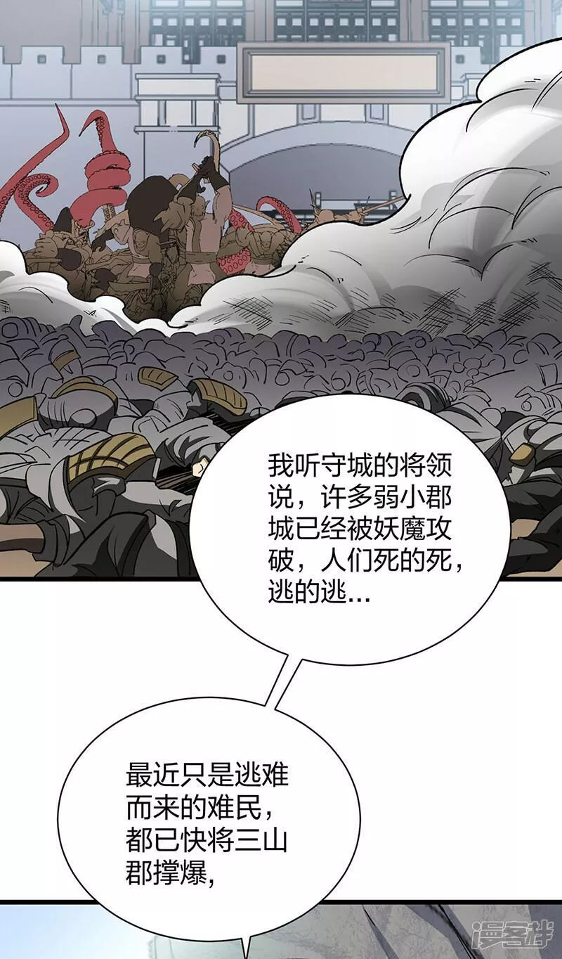 武道独尊漫画,  第585话 燕郡之劫10图