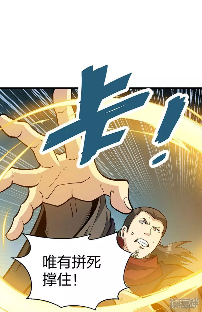 武道独尊漫画,  第585话 燕郡之劫38图